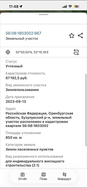 Участок , 8 сот.