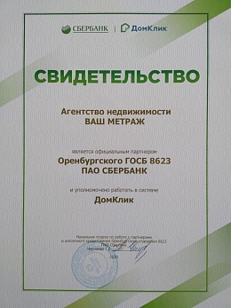 Свидетельство