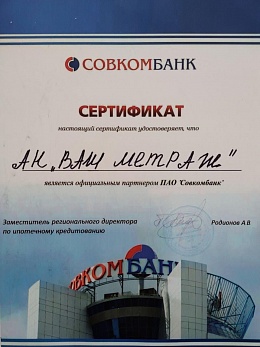 Сертификат