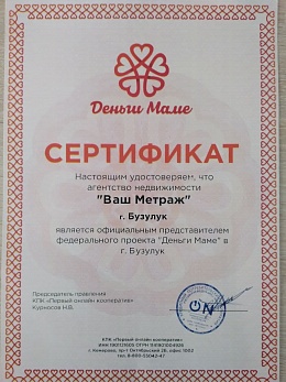 Сертификат партнёра