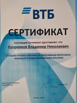 Сертификат